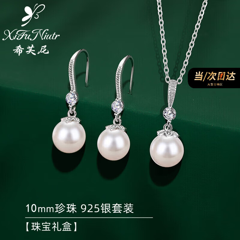 希芙尼 XIFU NIUTR法国品牌淡水珍珠耳环女新款耳饰耳钉耳饰母亲节生日礼物送女友 【当/次日达】花朵正圆淡水珍珠耳环+项链10mm