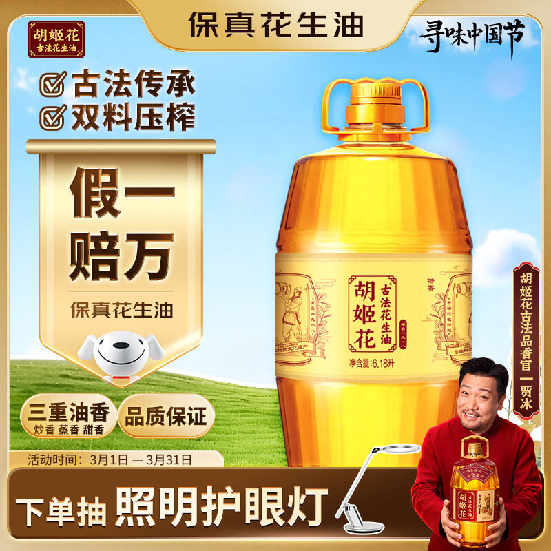 胡姬花 食用油【保真花生油】压榨 古法花生油6.18L
