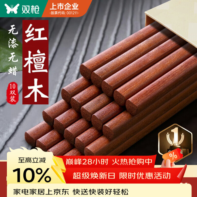 双枪红檀木筷子天然抗菌木筷 家用实木无漆无蜡筷子餐具套装10双