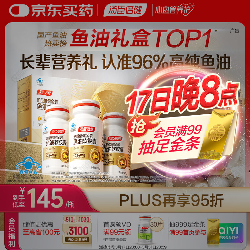 汤臣倍健金装鱼油60粒*3瓶 96%高纯度深海鱼油omega3鱼油+epa+dha