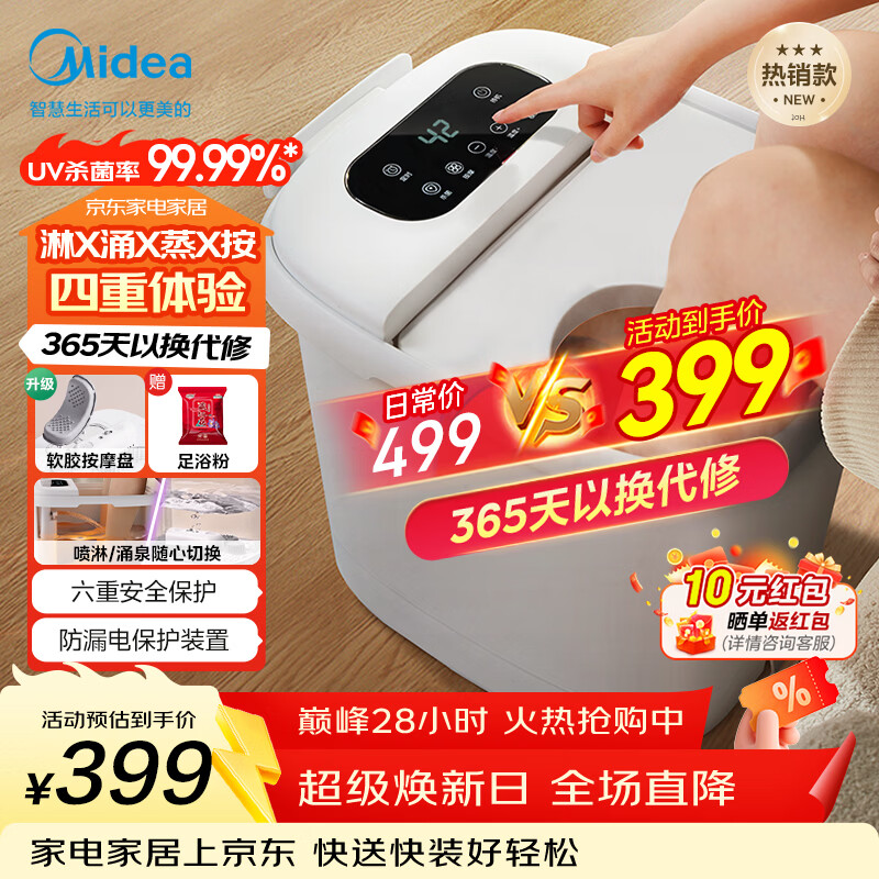 美的（Midea）泡脚桶杀菌足浴盆加热暖脚自动按摩保暖洗脚盆熏蒸暖泡喷淋生日礼物送男女友送妈妈实用 ZL310