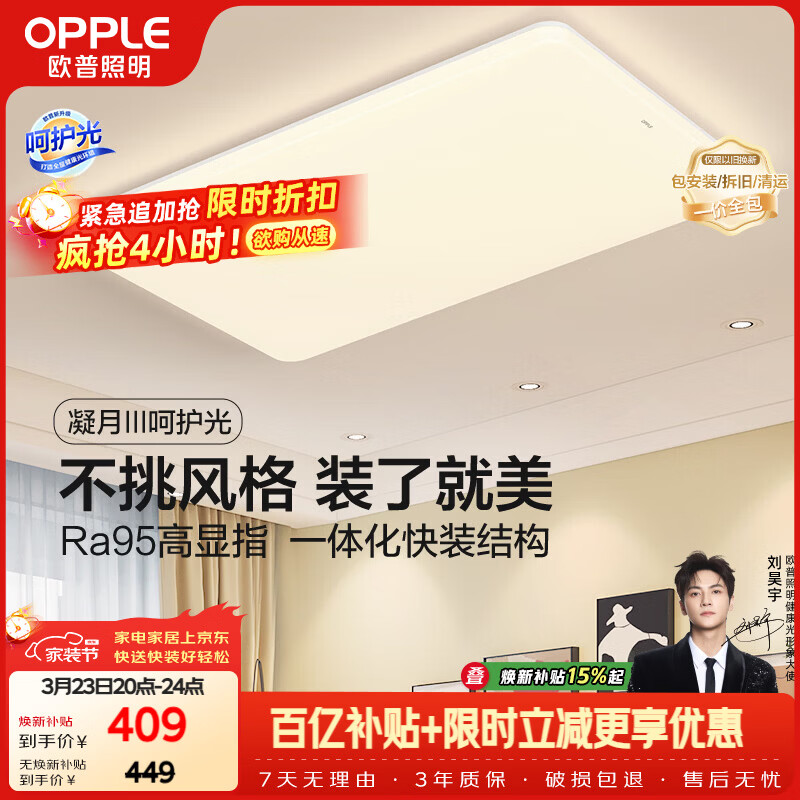 欧普照明（OPPLE）【一价全包】吸顶灯简约可调色LED护眼照明灯具凝月呵护光客厅灯