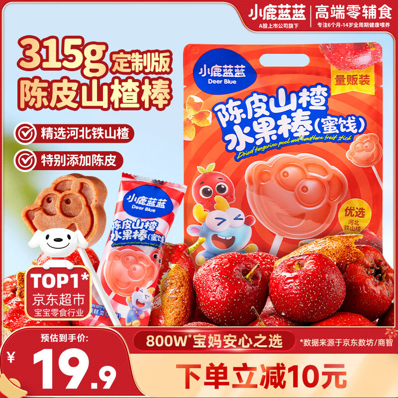 小鹿蓝蓝 宝宝陈皮山楂棒 宝宝儿童零食陈皮山楂棒鲜果糖果【30支】315g