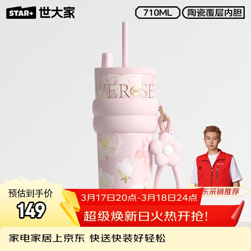 世大家明星同款保温杯女士水杯送女朋友老婆生日伴手礼物大容量吸管杯