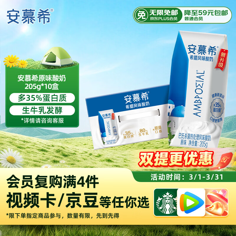 伊利安慕希希腊风味早餐酸奶 原味205g*10盒 礼盒装