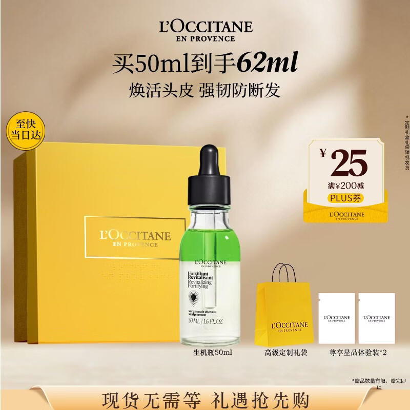 欧舒丹生机瓶头皮精华50ML礼盒装控油舒缓焕活头皮生日礼物伴手礼