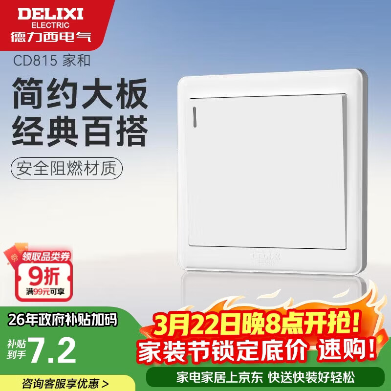 德力西(DELIXI)开关插座面板 CD815系列 单开一开单控开关 QSE86K1