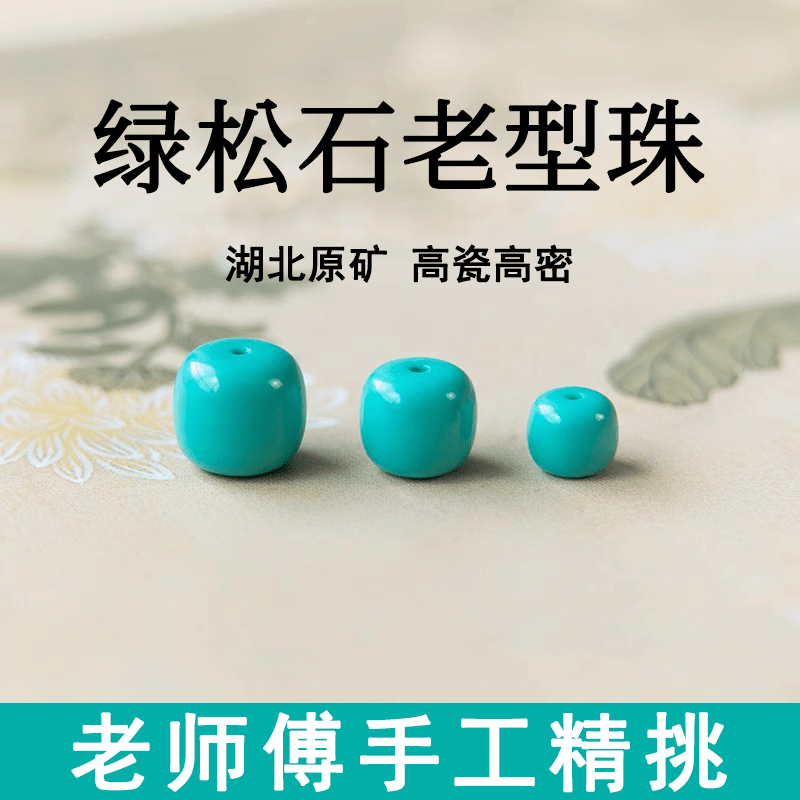 特玺原矿绿松石单珠散珠湖北十堰石老型散子老料高瓷蓝石佛 5*6mm精品绿松石2颗【手工严选】