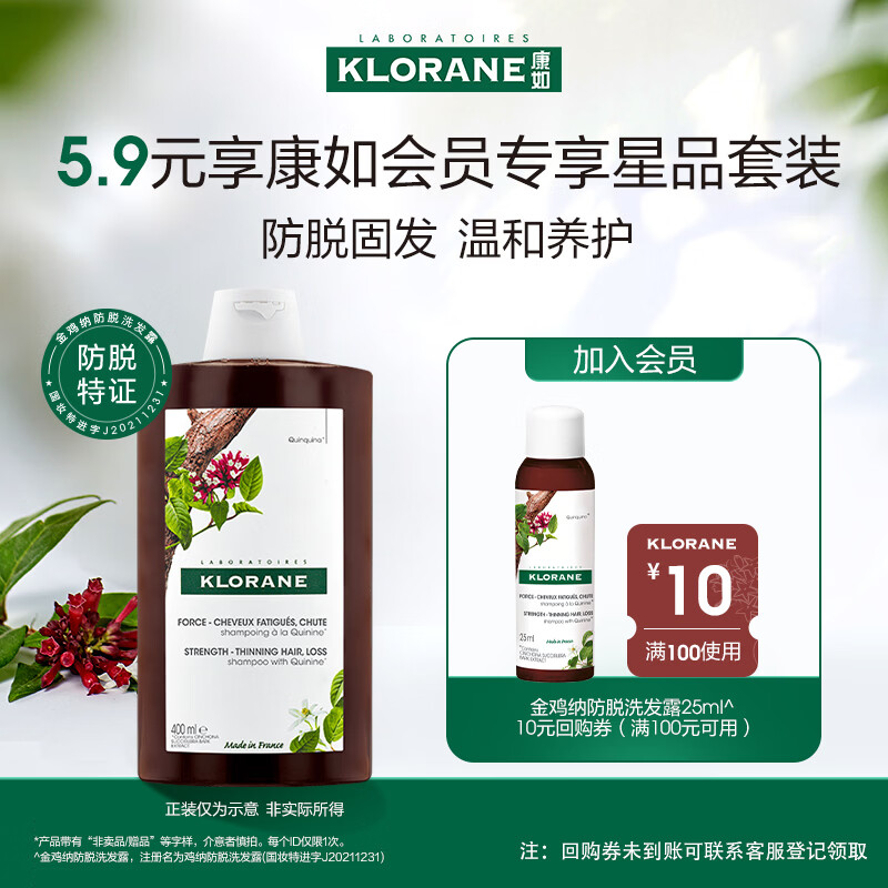 康如（KLORANE）金鸡纳洗发水25ml 防断控油护发防脱洗发水