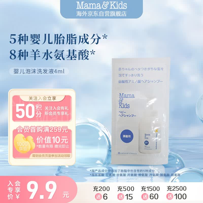 Mama&amp;Kids【试用装】婴幼儿儿童洗发水弱酸性保湿滋润泡沫洗发护发水液4ml 