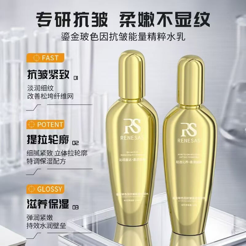 RENESAS白金焕靓烟酰胺能量水乳鎏金玻色因紧致抗皱淡纹补水保湿滋润护肤 鎏金沁润水1瓶 原装