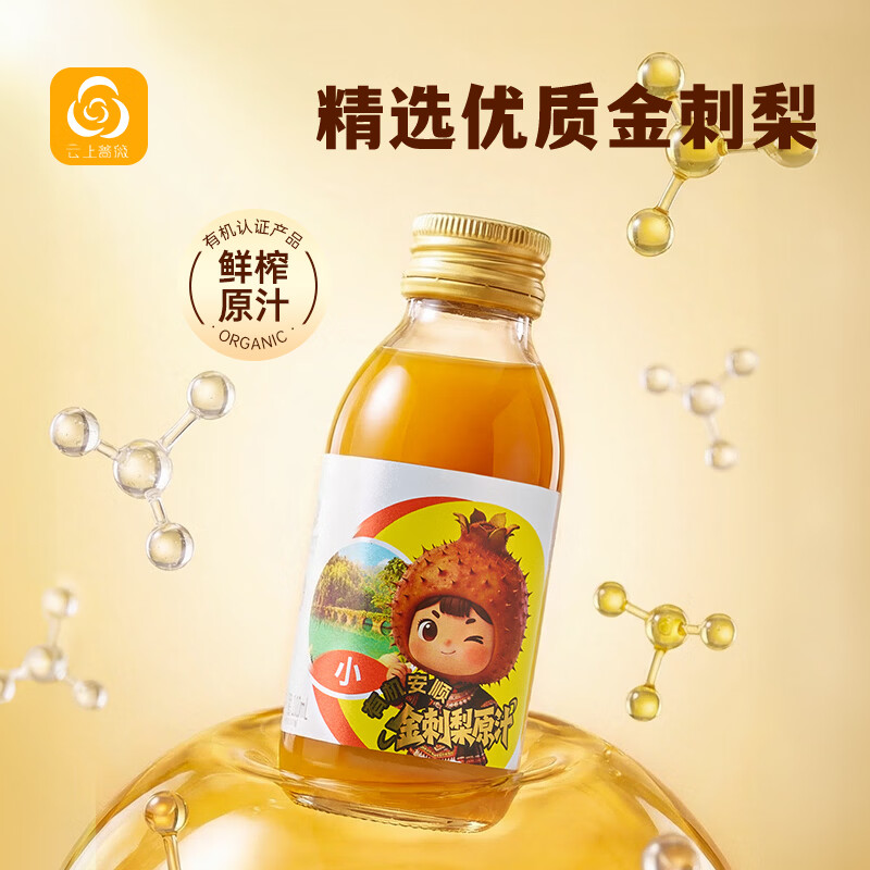 云上蔷薇小刺头金刺梨100%原汁原浆原液贵州富含VC果汁饮品120ml*6瓶 小刺头限量包装120ml*6瓶【店长主推】