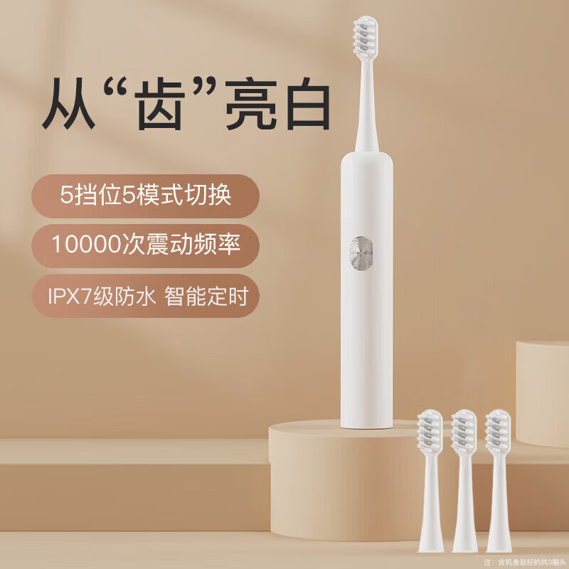 倍呵电动牙刷声波震动全自动防水儿童男女士学生情侣通用软毛牙刷头 白色