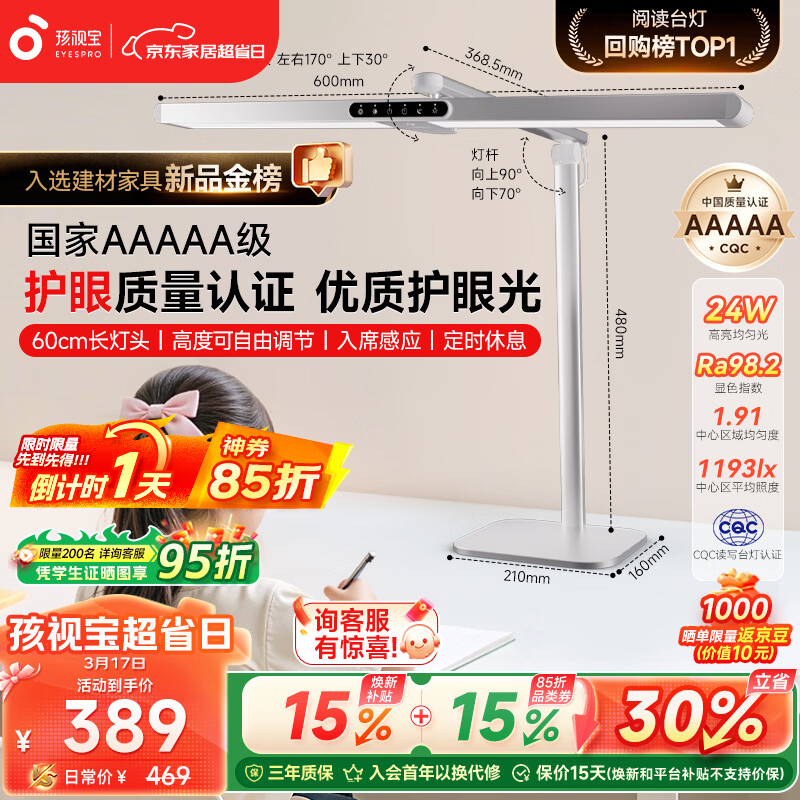 孩视宝国5a级儿童护眼灯学生学习防蓝光防近视全光谱学习桌宿舍台灯L5A