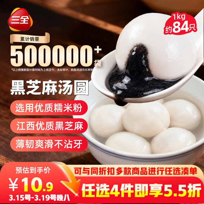 三全宁波风味黑芝麻汤圆1kg约84只 生鲜早餐家庭装元宵甜品点心下午茶