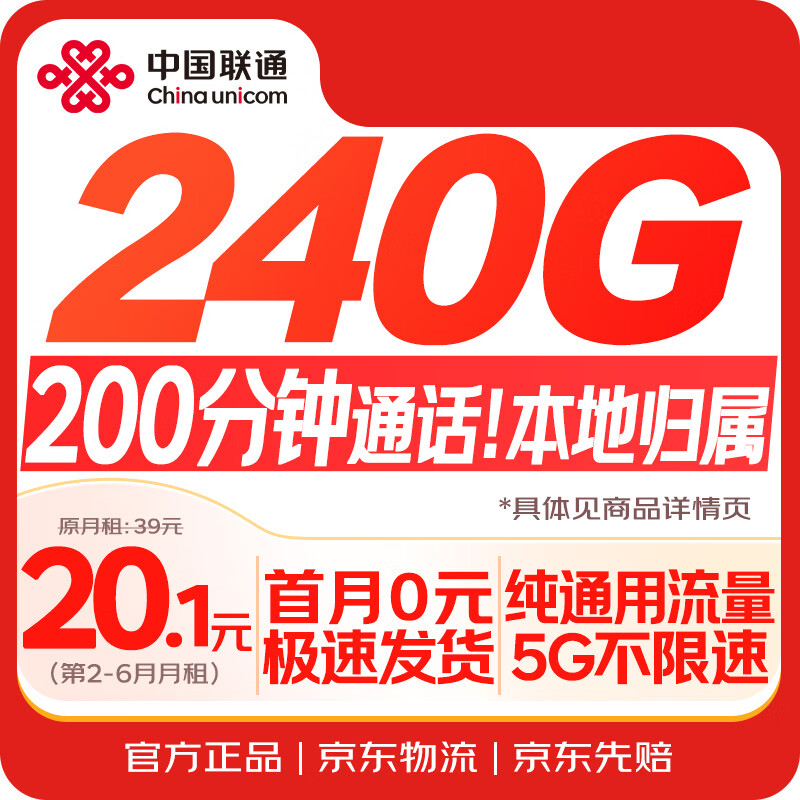 中国联通流量卡20元全国通用电话卡手机卡低月租5G长期大纯上网卡校园卡信非无限永久