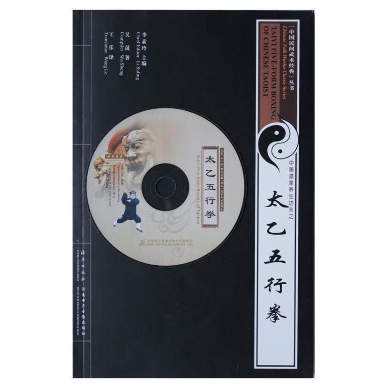 太乙五行拳【正版书籍,畅读优品】