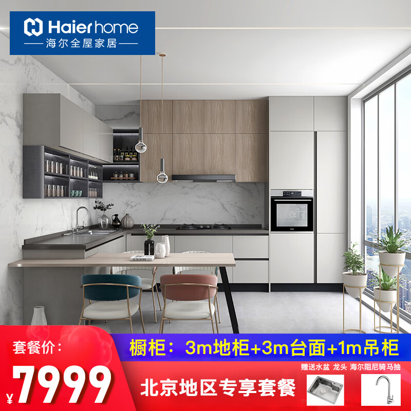 海尔厨柜定制整体橱柜现代简约厨房整体厨房全屋定制石英石台面限北京