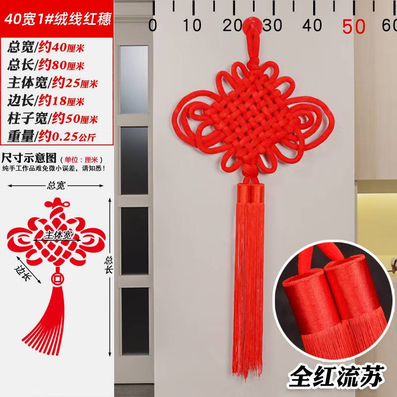 中国结挂件玄关平安节客厅大号高档乔迁新居卧室入户门上喜庆装饰 40cm宽*80cm长 1.5绒布8盘全红