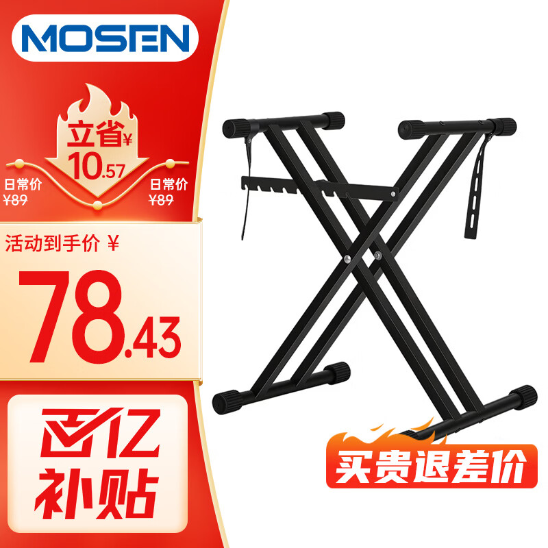 莫森（MOSEN）MS-33C琴架 61键88键双管加粗加厚便携可升降通用X型支架