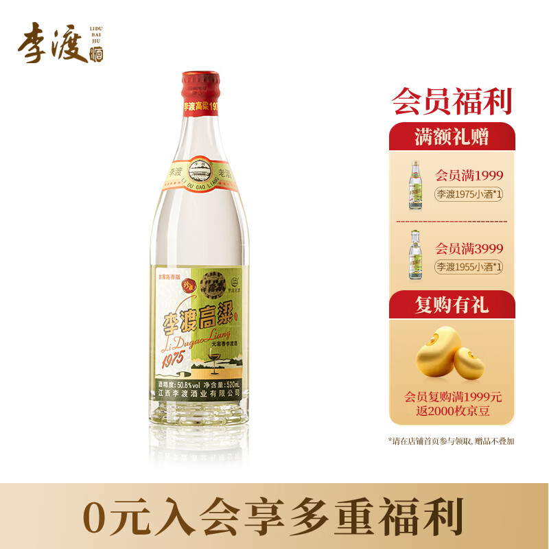李渡 高粱1975 元窖香型白酒 50.8度 520ml 单瓶装 江西特产