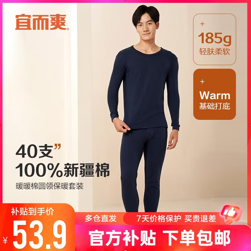 宜而爽【100%全棉】男士秋衣秋裤套装纯棉保暖内衣青少年圆领棉毛衫裤