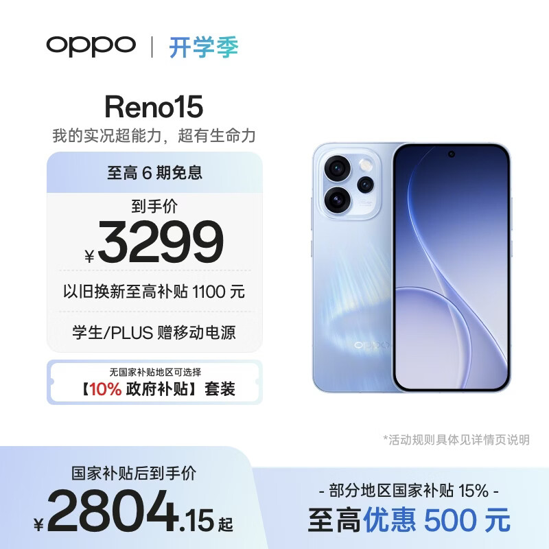 OPPO Reno15 16GB+256GB 极光蓝 2亿像素 实况拼图 5G智能小直屏 学生游戏 AI拍照手机 新品国家补贴