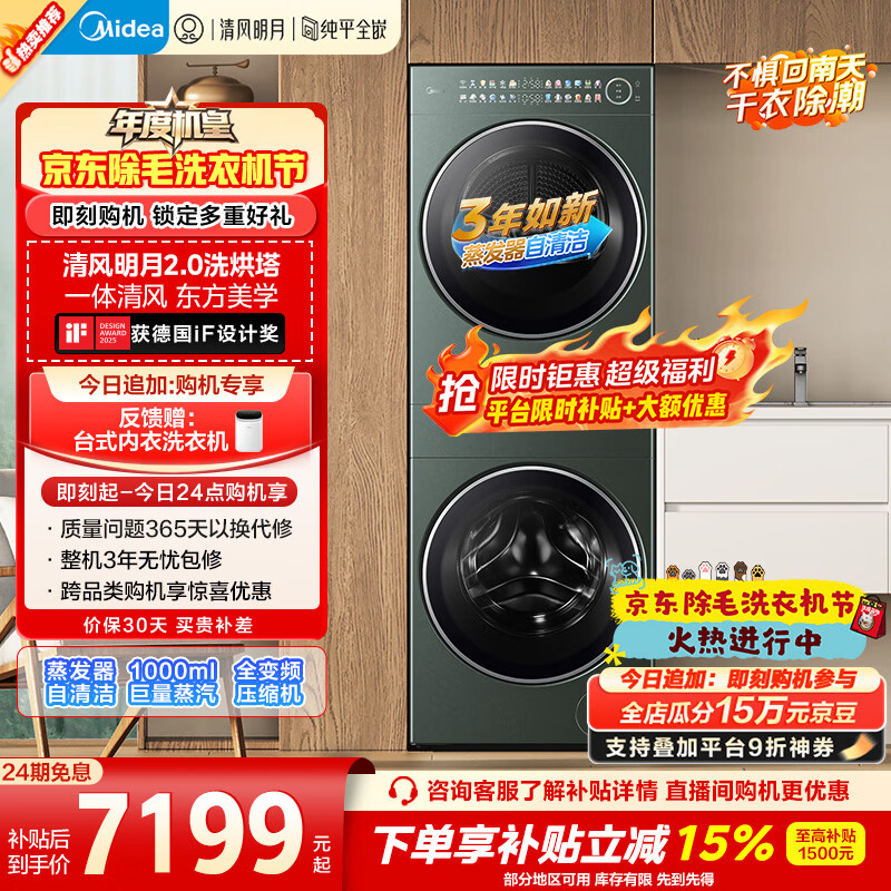 美的（Midea）年度机皇 清风明月2.0洗烘塔 洗烘套装 10KG滚筒洗衣机全自动+热泵烘干机 MGH20A-G+MAX 国家补贴