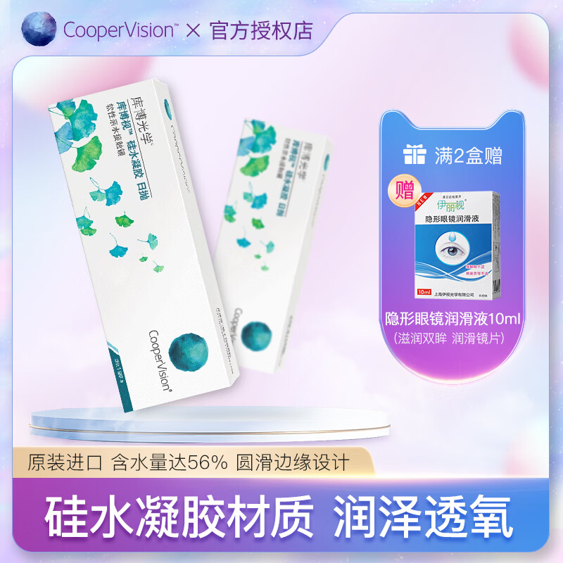 库博光学（CooperVision）近视隐形眼镜日抛硅水凝胶日抛30片装透明片高清进口库博视 硅水凝胶日抛30片（新包装库博视） 425度