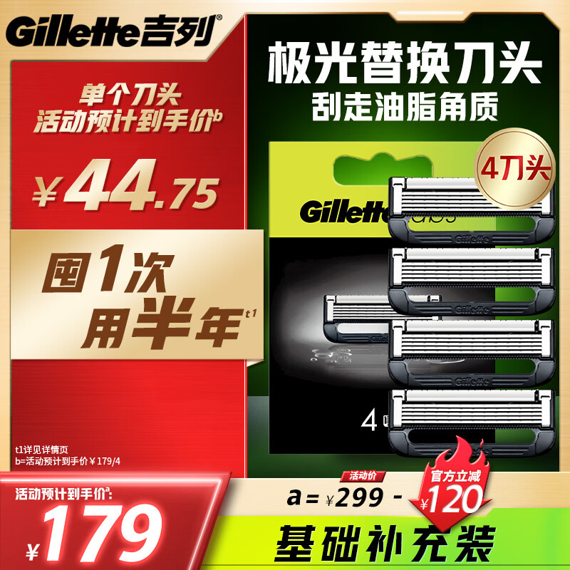 吉列极光刀 剃刮胡须刀手动 剃须刀片替换装4刀头 5层刀片 去油款男士 京东自营旗舰 非吉利 