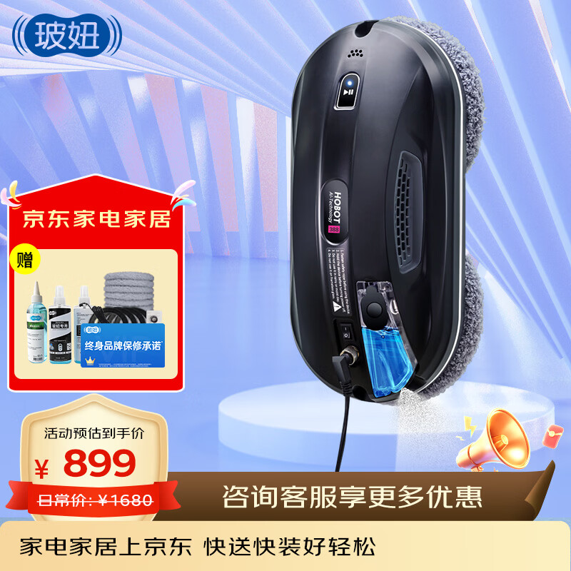 玻妞（HOBOT）全自动智能喷水擦窗机器人波妞家用高层喷水擦玻璃机器人擦窗擦玻璃神器 玻妞旋转喷水擦窗机器人388
