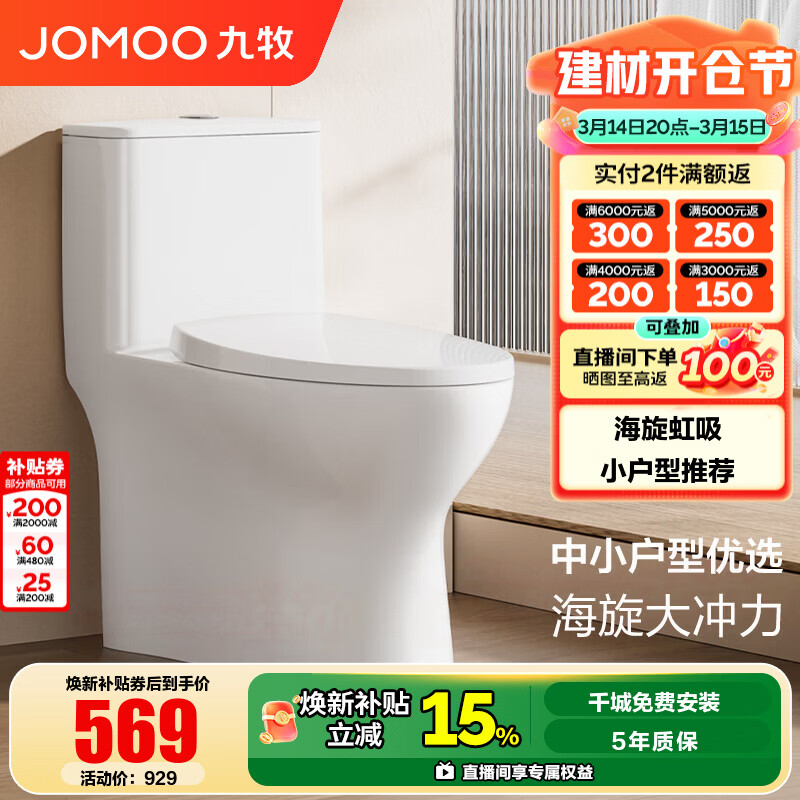 ������JOMOO����Ͱ ���ú���ʽ��Ͱ�������ˮ������ ����˲�� �׽࿹����Ͱ С���ͺ�������11316-400��Ԥ�� 568.65Ԫ