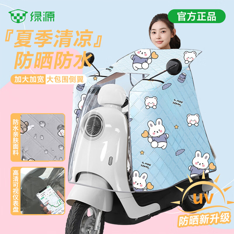 绿源（Luyuan）电动车冬季挡风被加厚电瓶车摩托车保暖加厚挡风被 淡蓝-快乐兔【夏季薄款斗篷式+加宽侧翼】