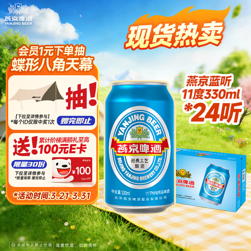 燕京啤酒 蓝听11度拉格啤酒330ml*24听 春日热卖