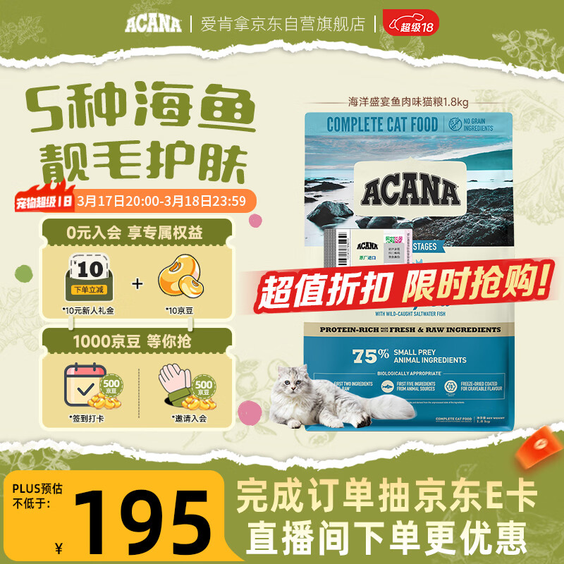 愛肯拿（ACANA）猫粮 海洋盛宴成猫幼猫粮 全价无谷原装进口鱼肉粮1.8kg效期27/2