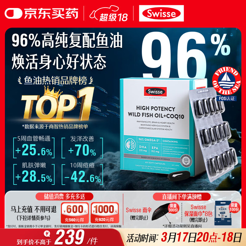 Swisse斯维诗 96%高纯度深海鱼油辅酶Q10软胶囊 黑绷带鱼油60粒 鱼肝油