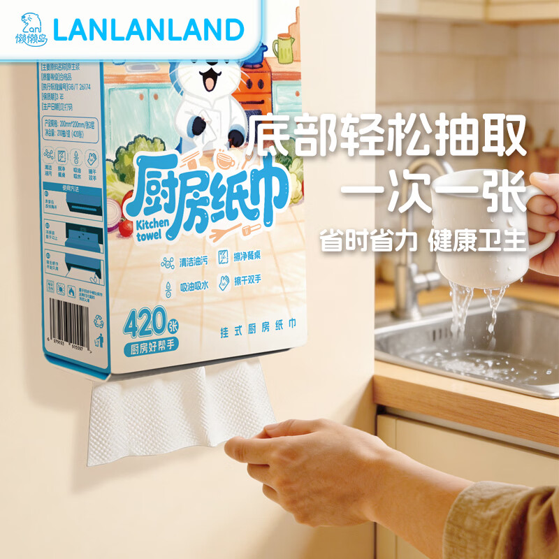 懒懒岛厨房用纸悬挂式抽纸吸油锁水食品级厨房纸巾 2层 420张*3包