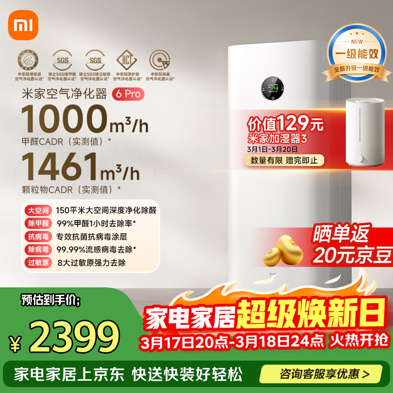 米家小米【发布会同款】空气净化器6Pro新升级双芯架构大空间 除菌除醛母婴级家用除甲醛净化器