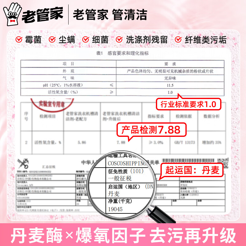 老管家洗衣机槽清洁剂清洗剂波轮滚筒式洗衣机内胆除垢剂 125g 12袋 【樱花奢香】