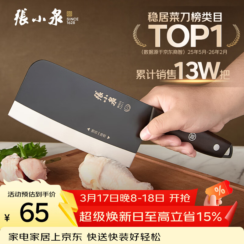 张小泉黑将不锈钢厨房家用菜刀刀具 切菜刀 斩切刀 【京东限定】