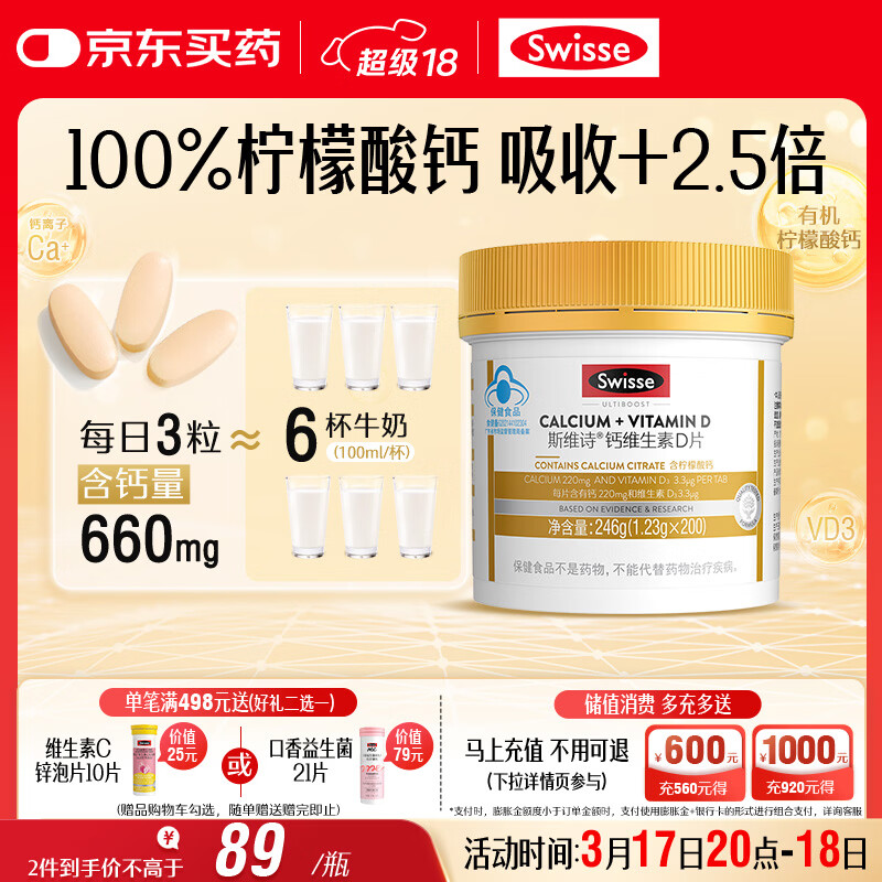 Swisse斯维诗 迷你钙维生素D片 柠檬酸钙好吸收 孕妇中老年人适用 200粒