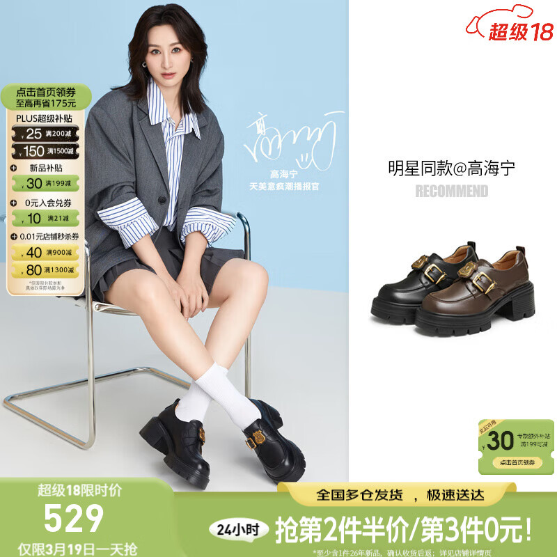 天美意吴昕同款女鞋子疯狂动物城联名厚底乐福鞋上班通勤小皮鞋 松露黑-高海宁同款 36