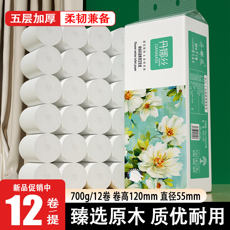 丹娜丝家用原木无芯卷纸12卷卫生纸实惠装700克/提小卷宿舍厕所卷筒纸 5层 58g*12卷 【700g 便携小卷】