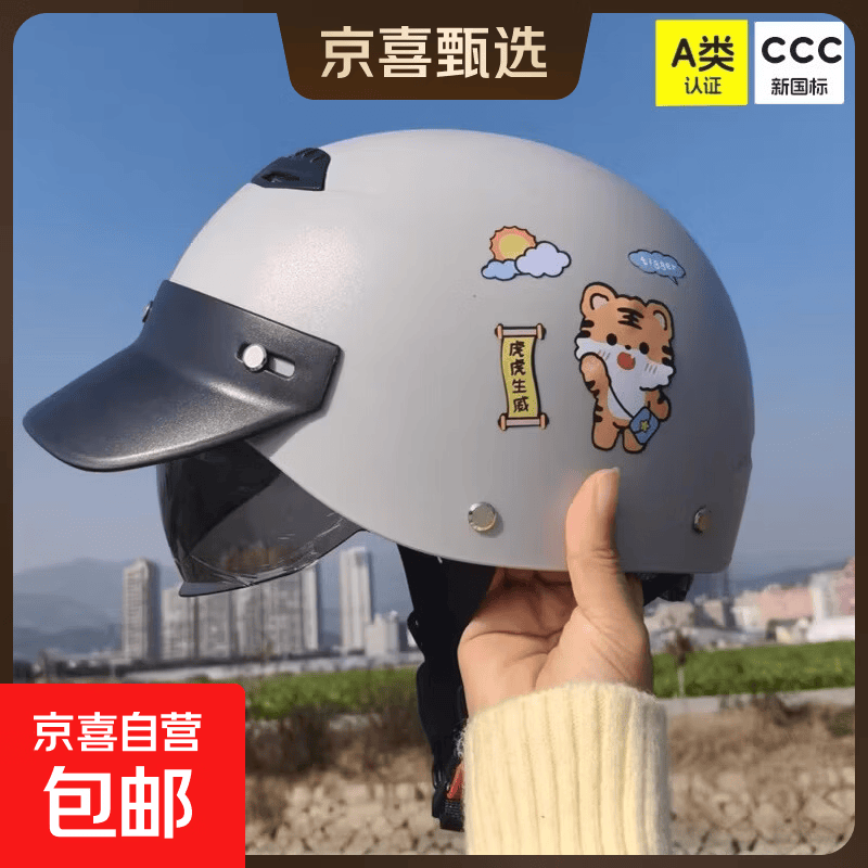 【京东物流】2026新款国标3C认证电动车摩托车头盔春夏季男女士电瓶车半盔防晒复古四季通用安全帽 灰色小老虎+防晒镜