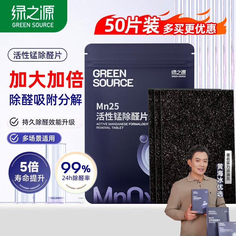 绿之源活性炭活性锰分解毡强力型装修除甲醛除醛片新房急入住50片真除醛