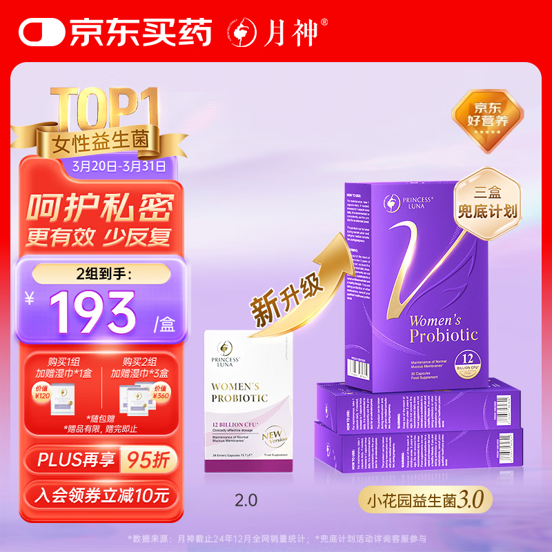 月神小花园益生菌女性妇科乳酸杆菌私处护理孕妇可用  30粒*3盒