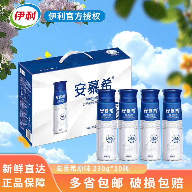 伊利1月安慕希酸奶230g*10瓶 高端酸奶整箱 【1月】原味