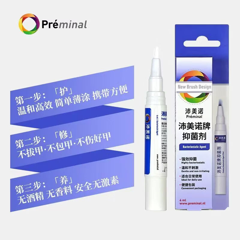 PREMINAL荷兰preminal灰甲笔滋养甲床 3ml 2支