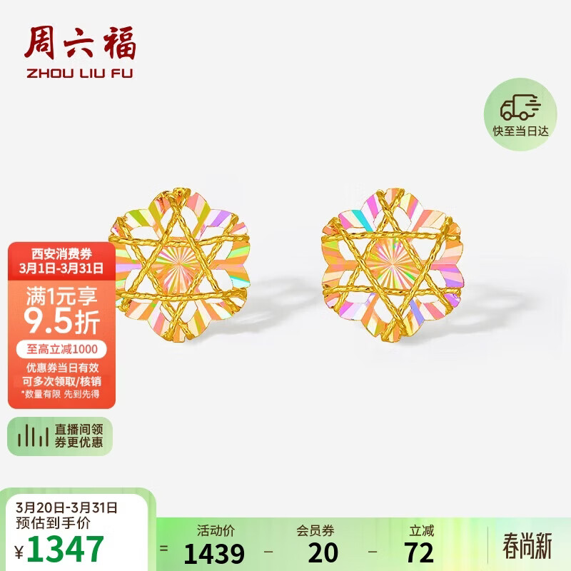 周六福炫彩花型黄金耳钉女足金耳饰生日礼物计价A0921147一对约0.94g