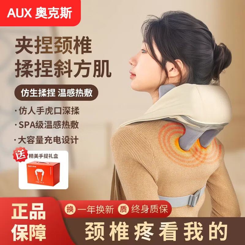 奥克斯颈椎按摩器正品背腰部肩膀全自动脖子多功能揉捏仪疏通神器 豪华充电款米色 红光热敷+机械手按摩+肩颈斜方肌按摩+礼盒